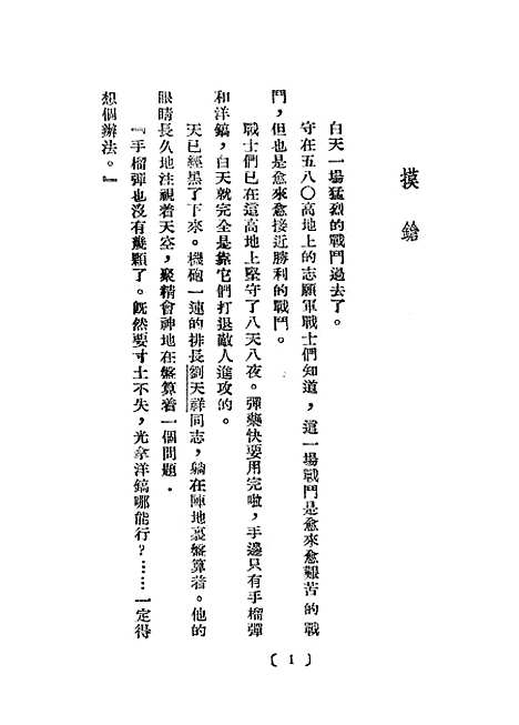 [下载][朝鲜战地散记].pdf