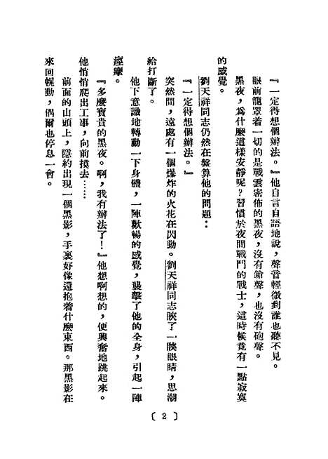 [下载][朝鲜战地散记].pdf