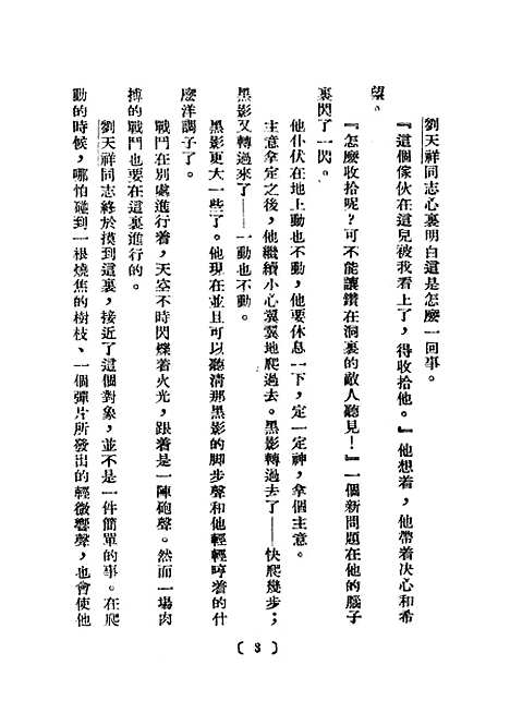 [下载][朝鲜战地散记].pdf