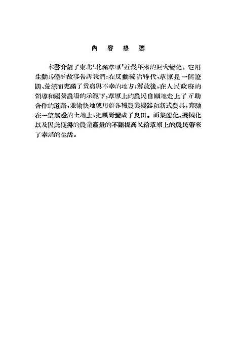 [下载][草原上]中国青年.pdf