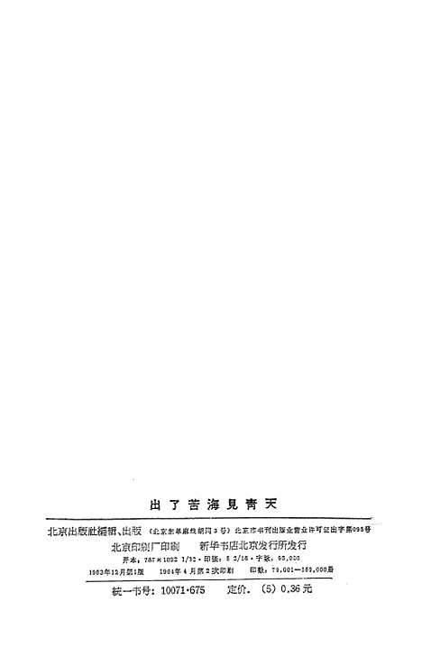 [下载][出了苦海见青天].pdf