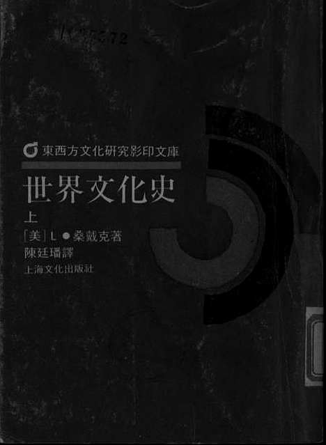 [下载][世界文化史上]上海文化.pdf