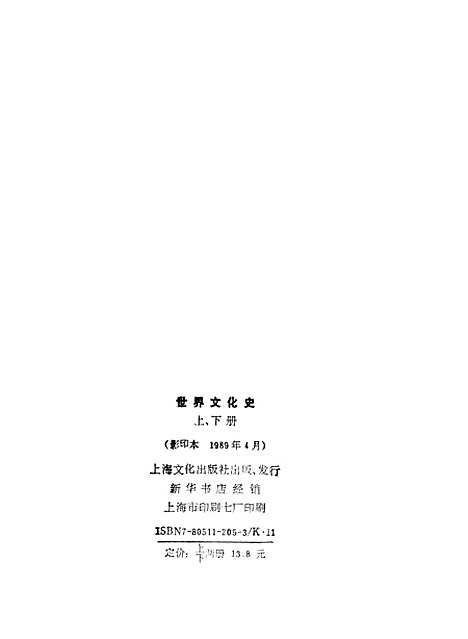 [下载][世界文化史上]上海文化.pdf