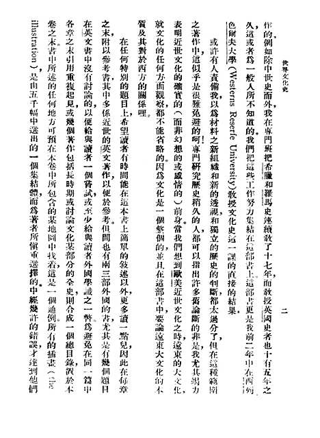 [下载][世界文化史上]上海文化.pdf