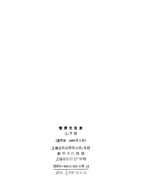 [下载][世界文化史下]上海文化.pdf