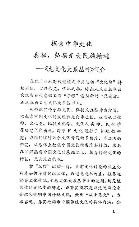 [下载][姓名与中国文化]海南.pdf