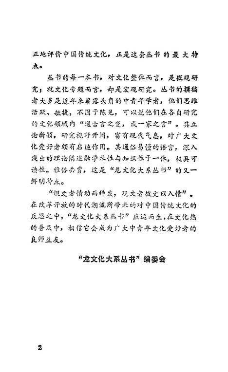 [下载][姓名与中国文化]海南.pdf