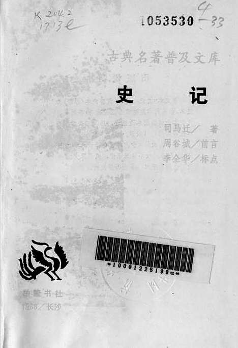 [下载][史记]岳麓书社.pdf