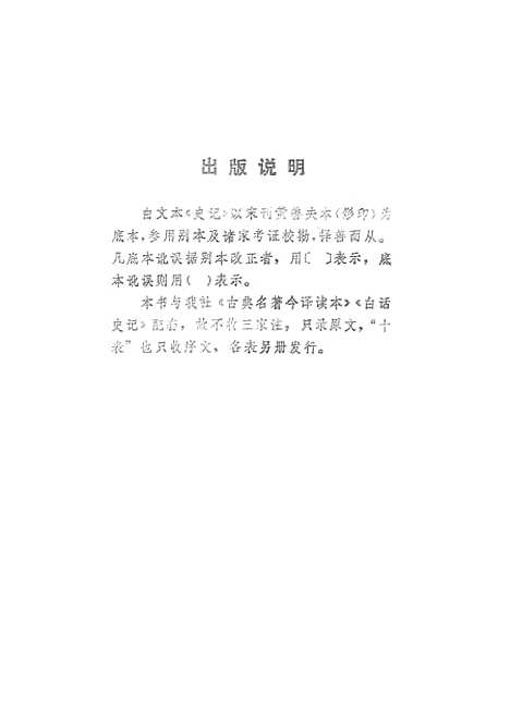 [下载][史记]岳麓书社.pdf