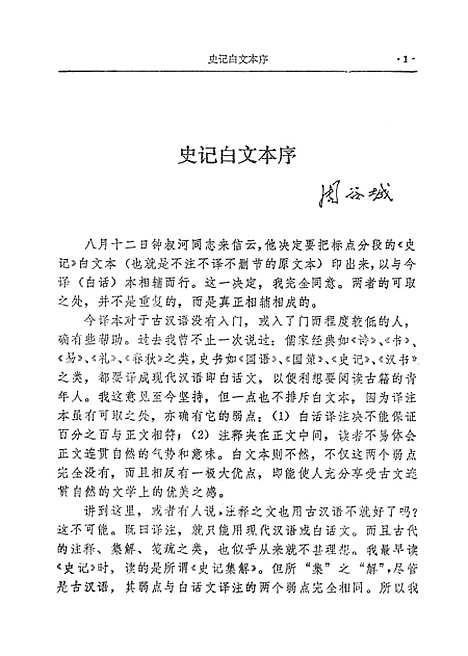 [下载][史记]岳麓书社.pdf