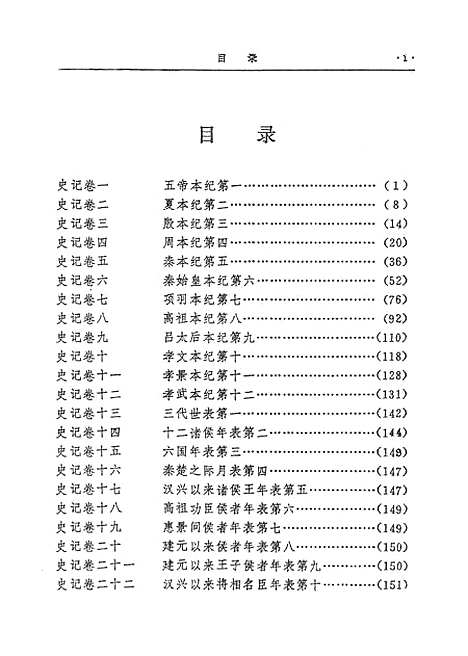 [下载][史记]岳麓书社.pdf