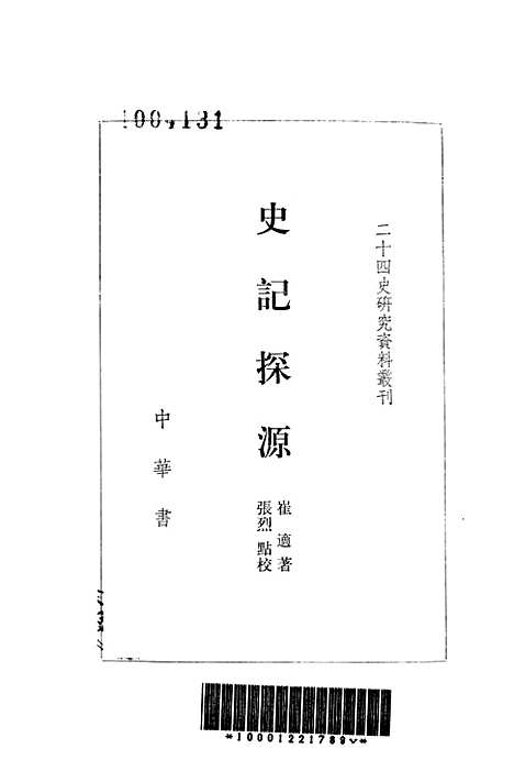 [下载][史记探源]中华书局.pdf