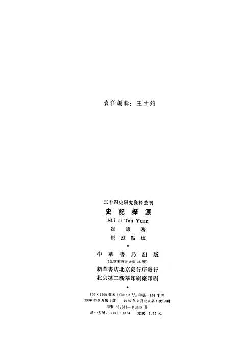 [下载][史记探源]中华书局.pdf