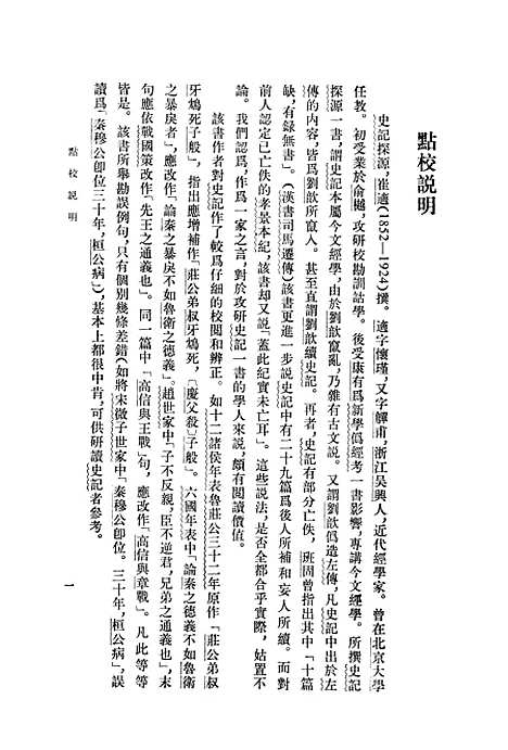 [下载][史记探源]中华书局.pdf