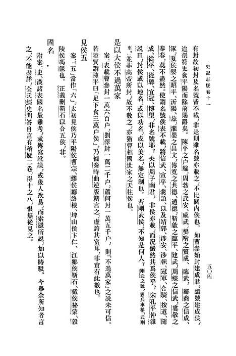 [下载][史记志疑二]中华书局.pdf