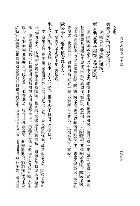 [下载][史记志疑]中华书局.pdf