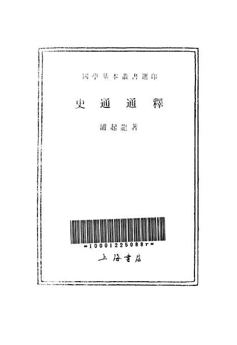 [下载][史通通释]上海书店.pdf