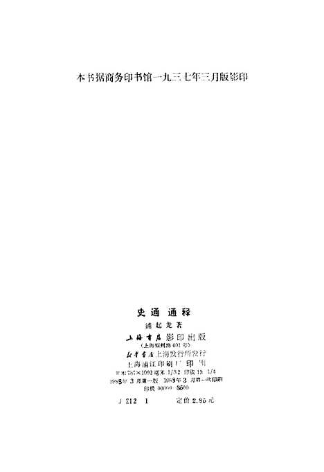 [下载][史通通释]上海书店.pdf