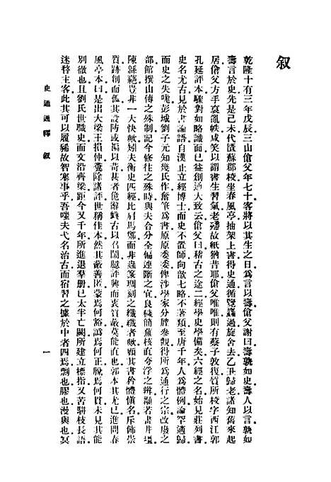 [下载][史通通释]上海书店.pdf