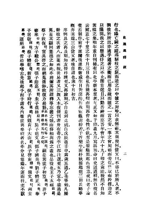 [下载][史通通释]上海书店.pdf