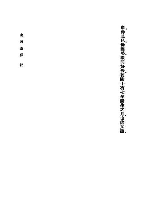 [下载][史通通释]上海书店.pdf