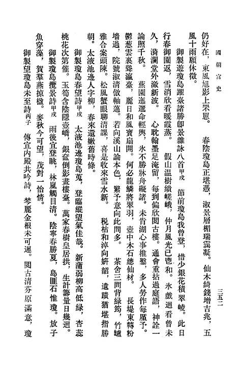 [下载][国朝宫史]下集_北京古籍.pdf