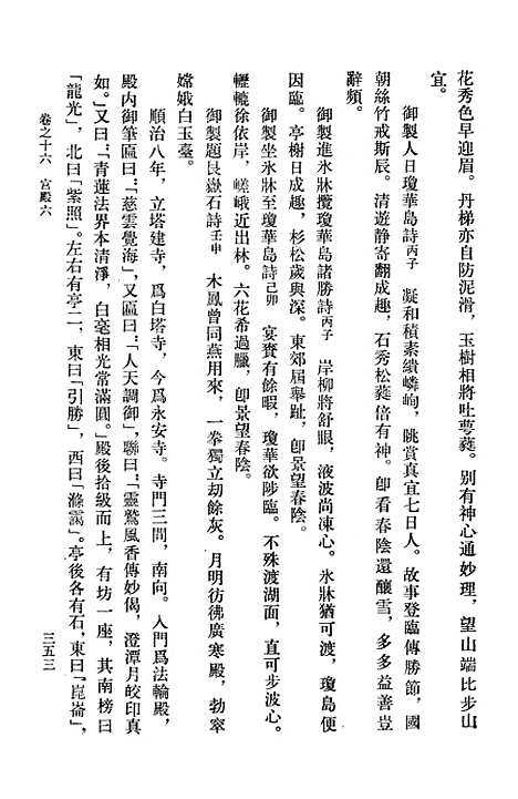 [下载][国朝宫史]下集_北京古籍.pdf