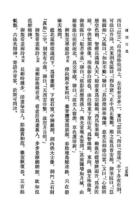 [下载][国朝宫史]下集_北京古籍.pdf