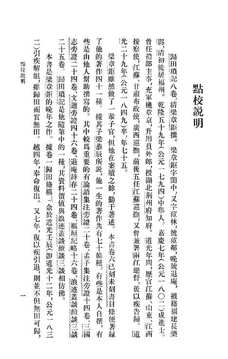 [下载][归田琐记]中华书局.pdf