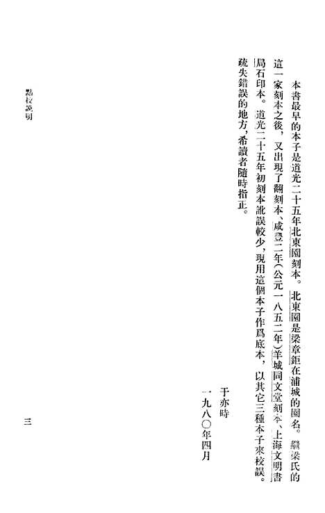 [下载][归田琐记]中华书局.pdf