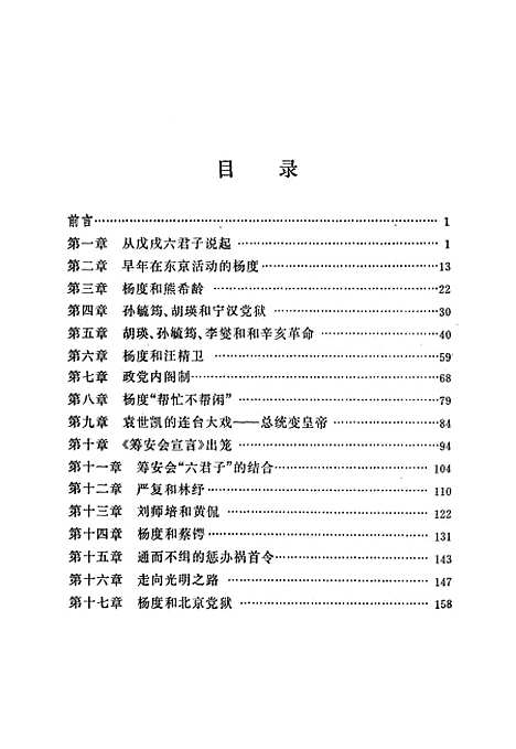 [下载][筹安会六君子传]中华书局.pdf