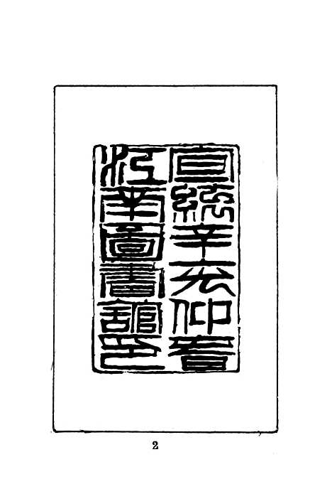 [下载][蒙古史]文海.pdf