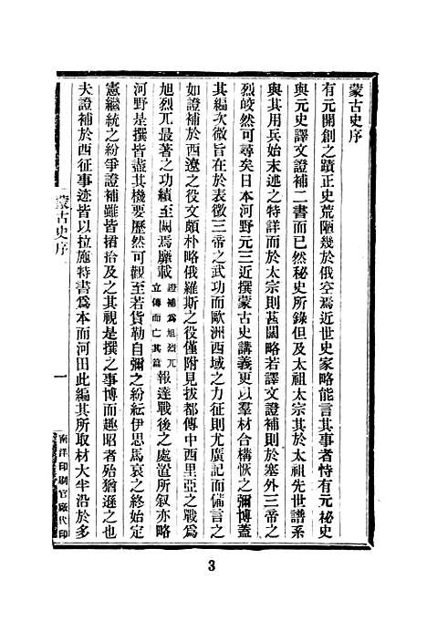 [下载][蒙古史]文海.pdf