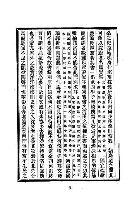 [下载][蒙古史]文海.pdf