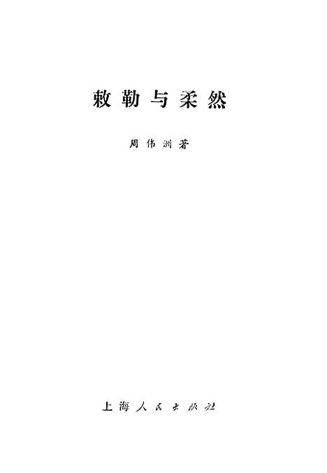 [下载][敕勒与柔然].pdf