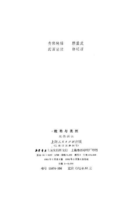 [下载][敕勒与柔然].pdf