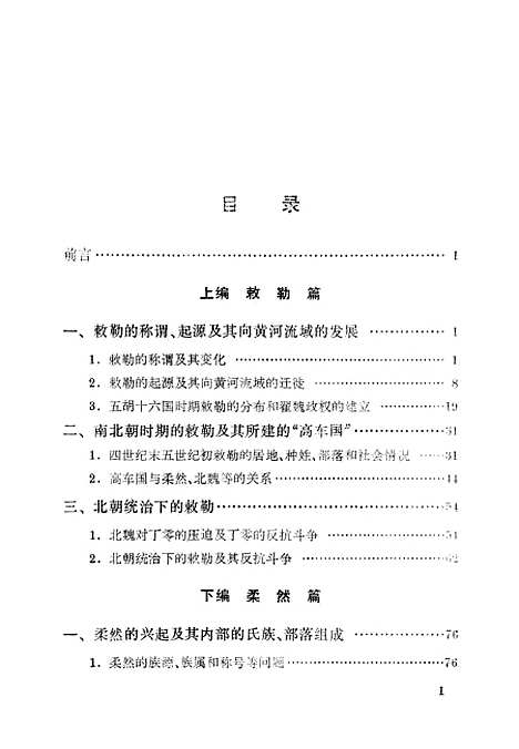 [下载][敕勒与柔然].pdf