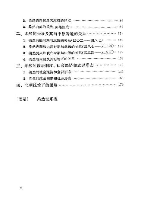 [下载][敕勒与柔然].pdf