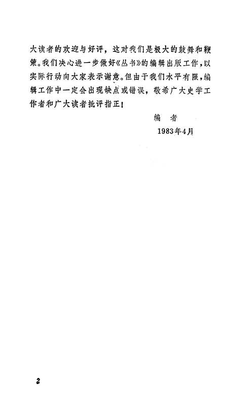 [下载][岳飞]江苏古籍.pdf