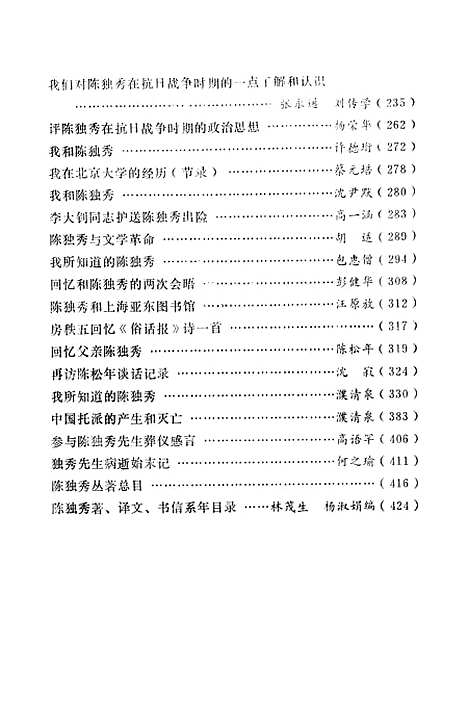 [下载][陈独秀评论选编]下集.pdf