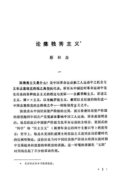 [下载][陈独秀评论选编]下集.pdf