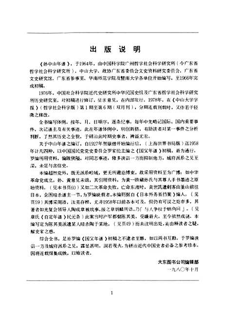 [下载][孙中山年谱]大东图书公司香港.pdf