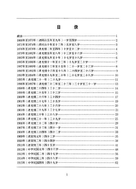 [下载][孙中山年谱]大东图书公司香港.pdf