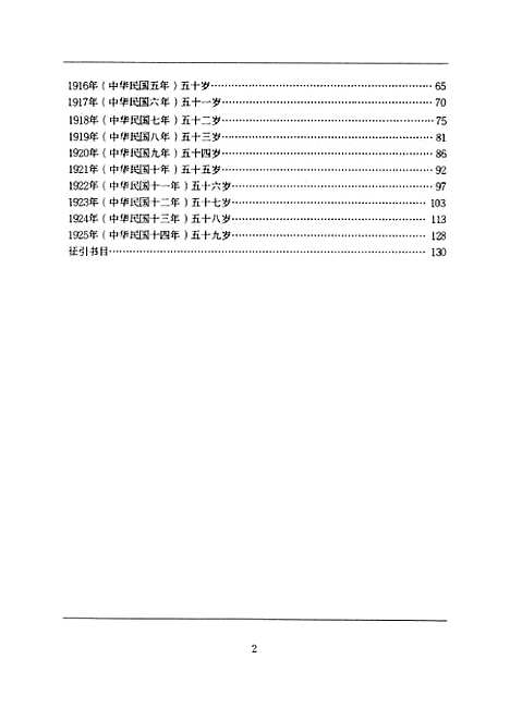 [下载][孙中山年谱]大东图书公司香港.pdf