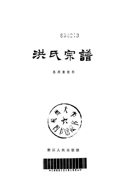 [下载][洪氏宗谱].pdf