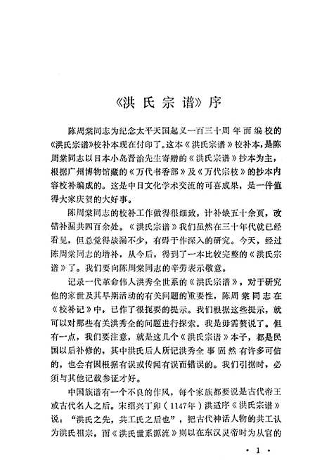 [下载][洪氏宗谱].pdf