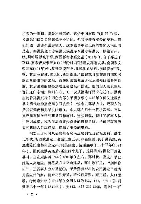 [下载][洪氏宗谱].pdf