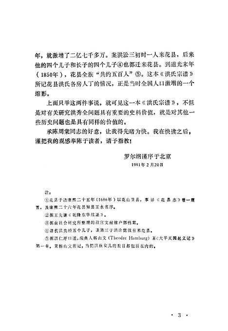 [下载][洪氏宗谱].pdf