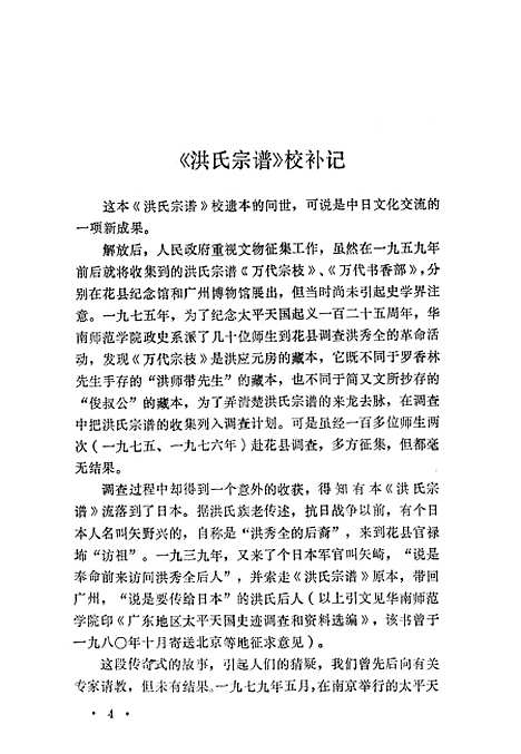 [下载][洪氏宗谱].pdf