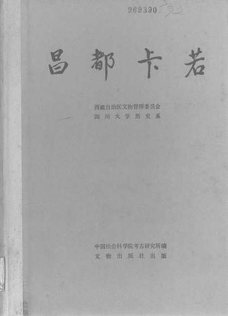 [下载][昌都卡若]文物.pdf